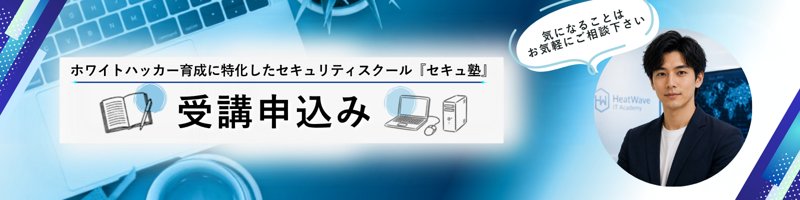 受講申込み